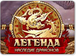 Великолепный век 4 сезон смотреть онлайн Легенда: Наследие Драконов