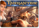 Великолепный век 4 сезон смотреть онлайн Троецарствие